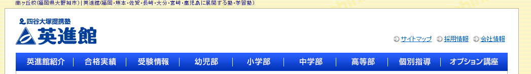 英進館 南ヶ丘校