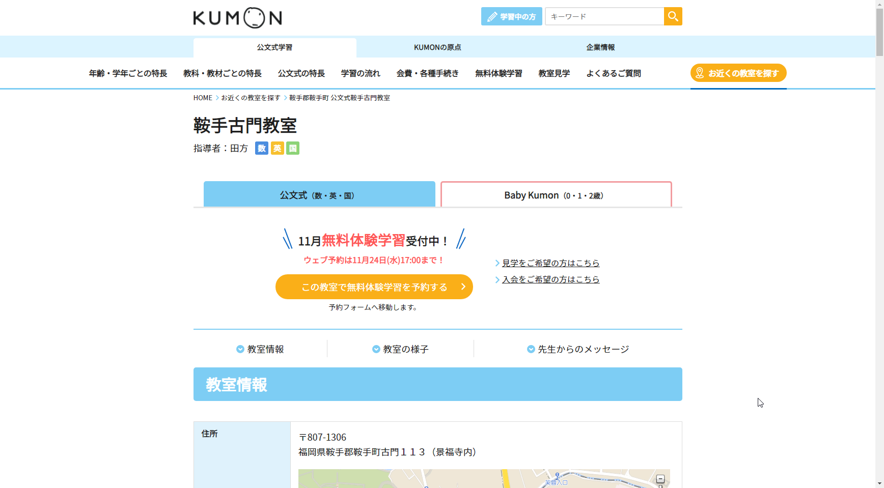 ＫＵＭＯＮ　鞍手古門教室