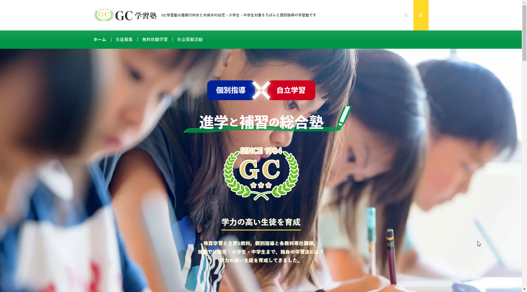 ＧＣ学習塾水俣校