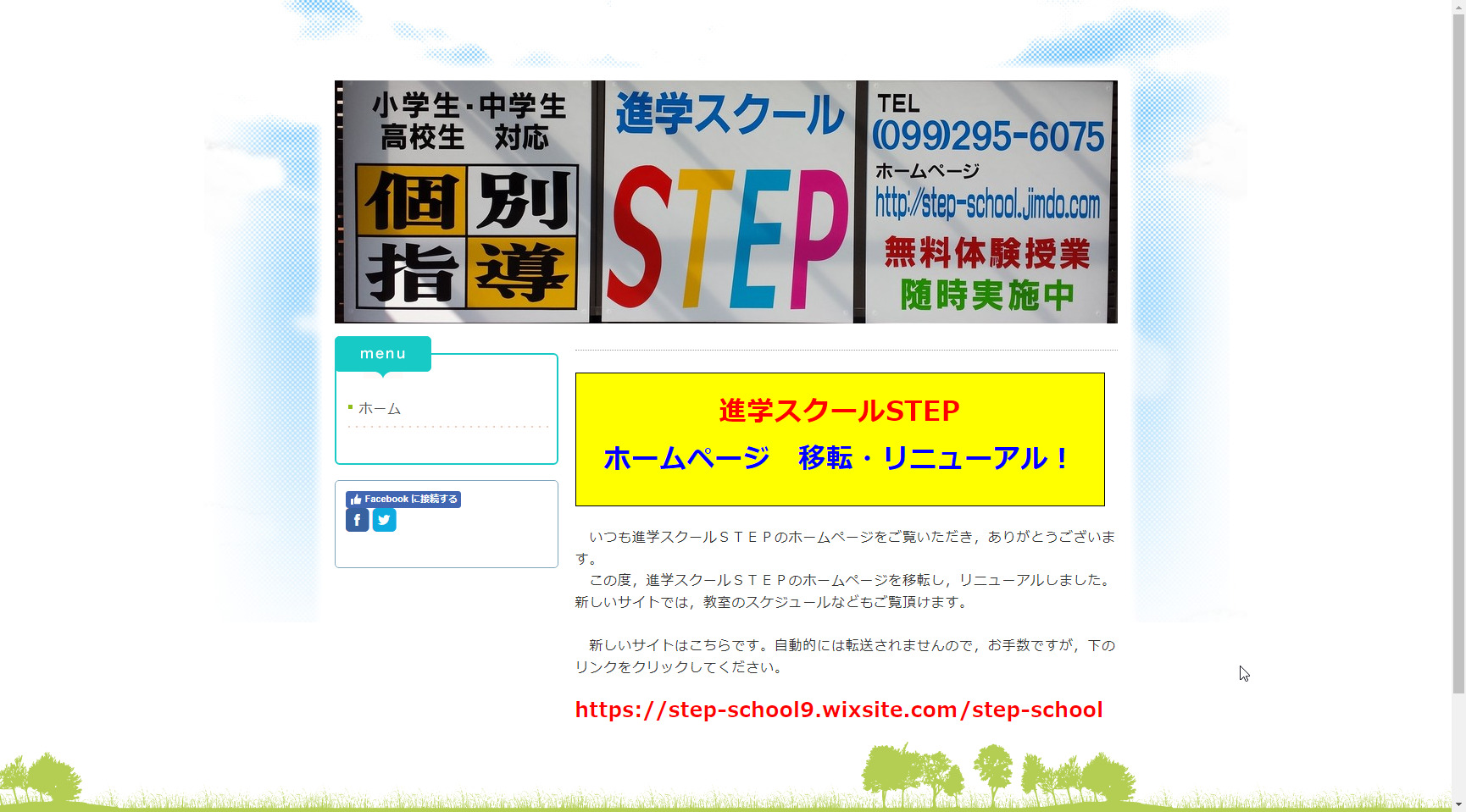 進学スクールＳＴＥＰ