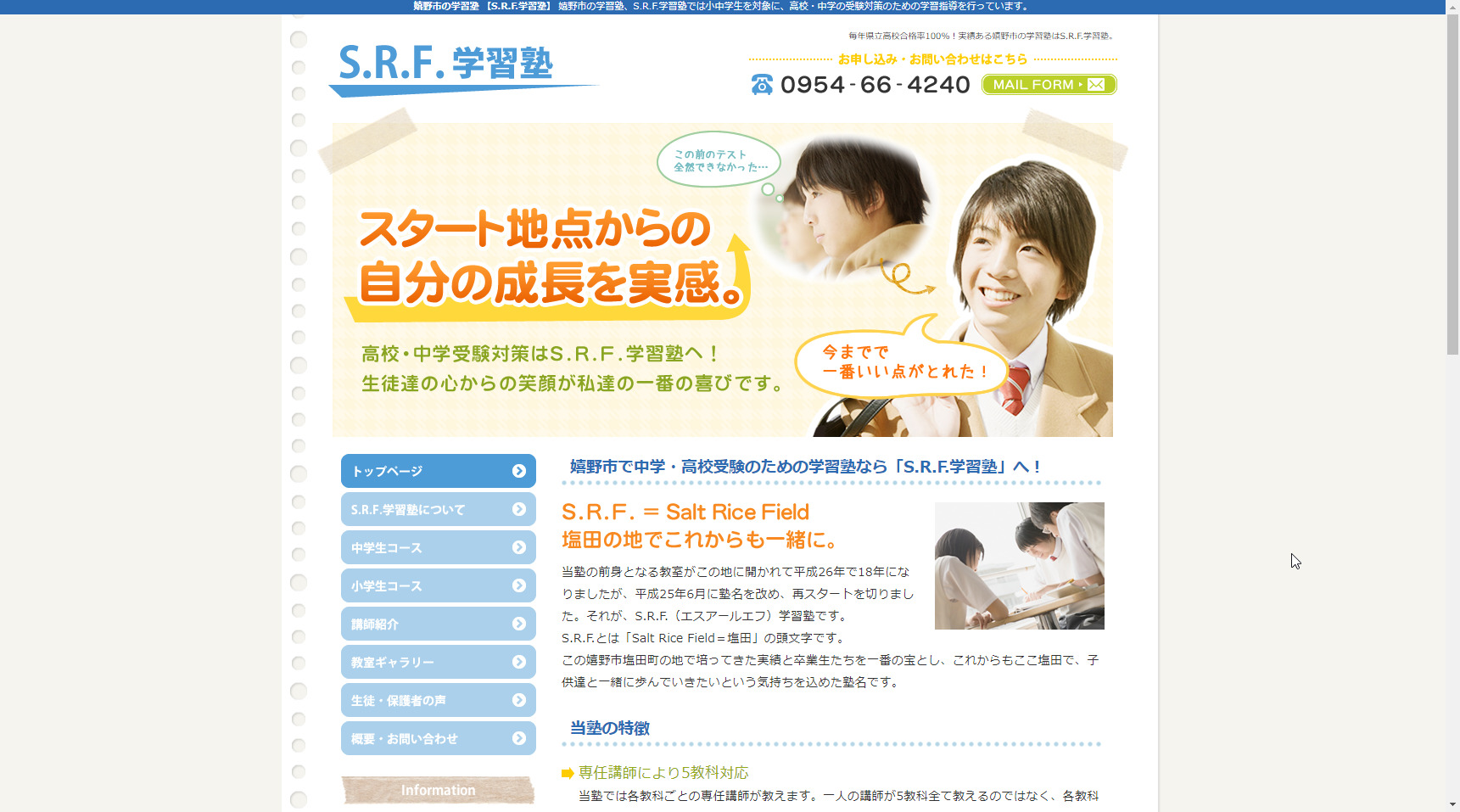 Ｓ．Ｒ．Ｆ．学習塾