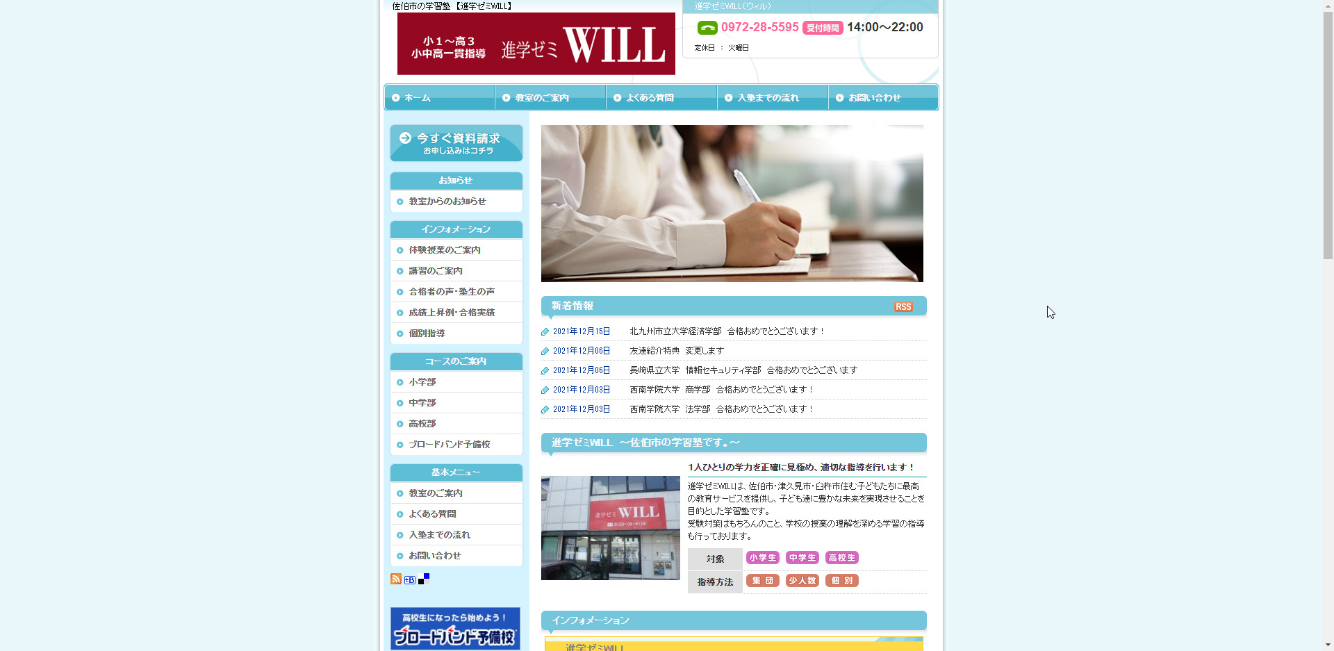 進学ゼミＷＩＬＬ