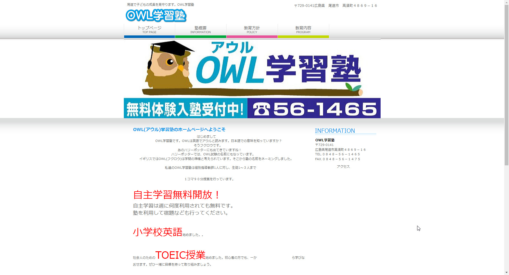 ＯＷＬ学習塾