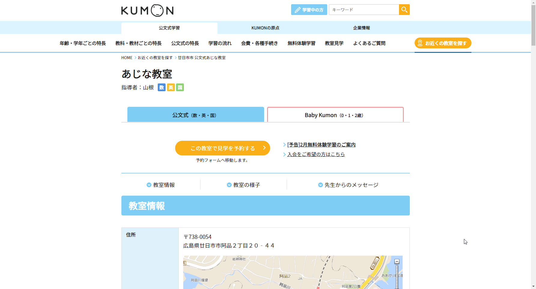 KUMON あじな教室