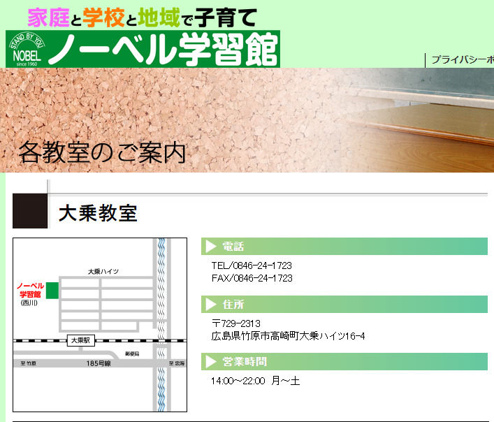 ノーベル学習館　大乗教室