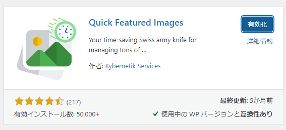 Quick Featured Image有効化