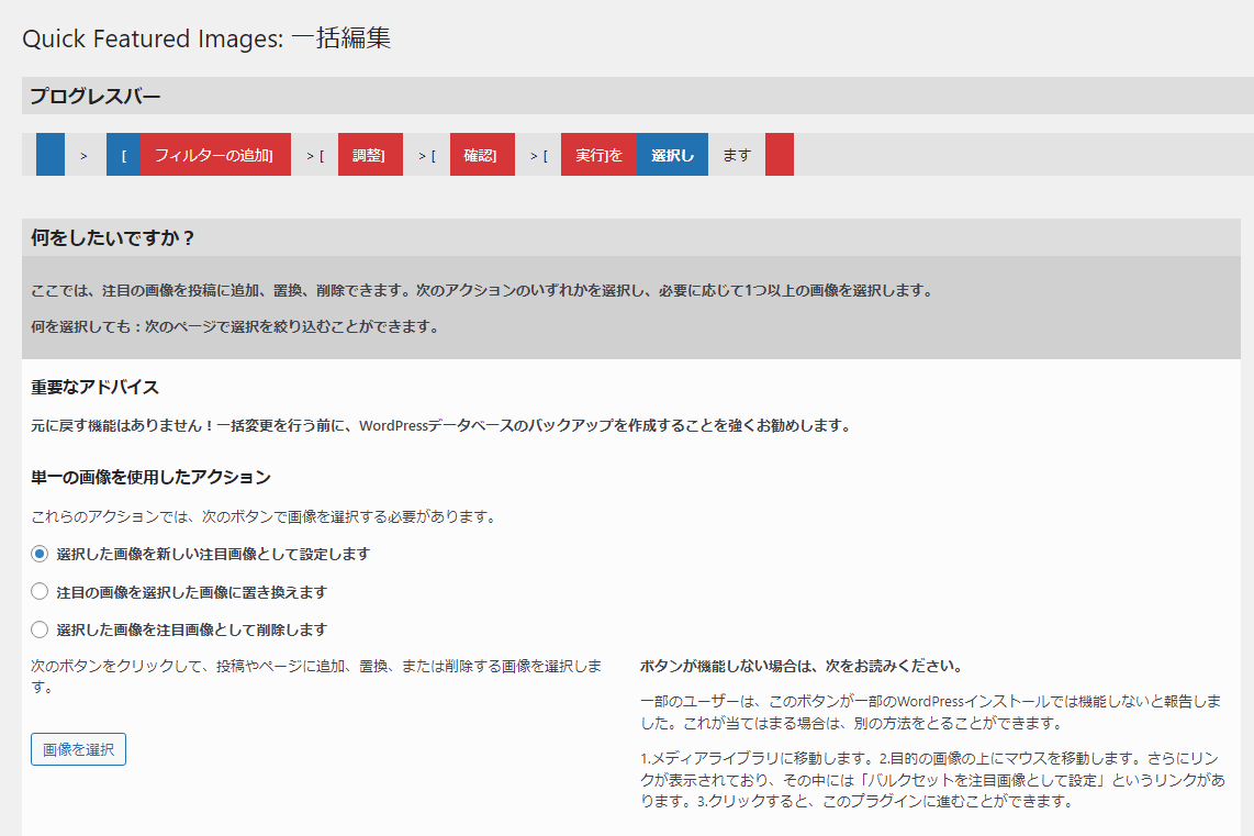 Quick Featured Image翻訳①